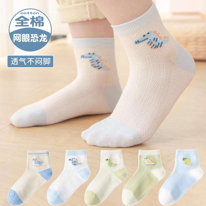 小巴兔夏网眼中筒薄棉卡通恐龙男孩儿童袜宝宝学生纯色棉袜子批发