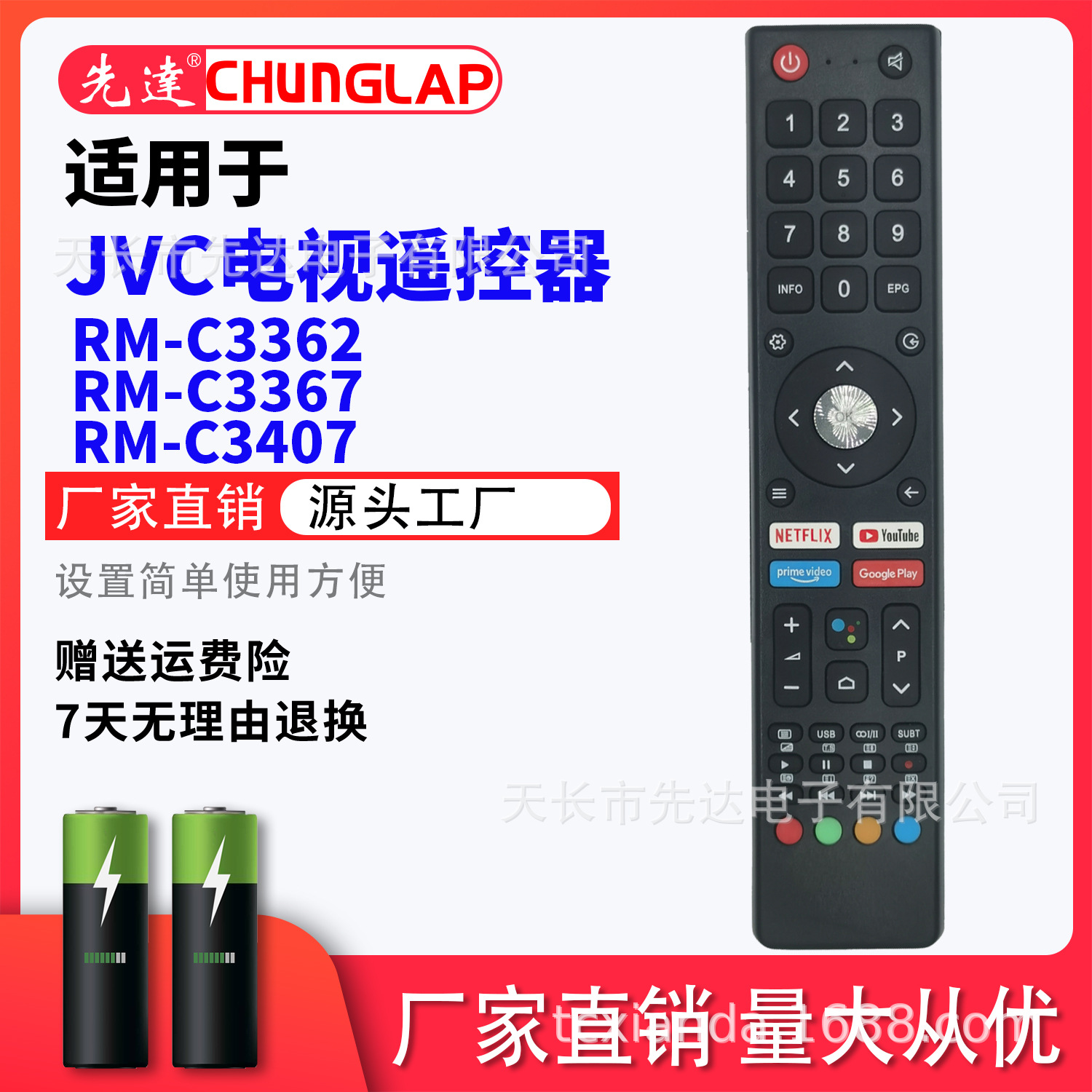 适用于JVC液晶电视遥控器RM-C3362,RM-C3367,RM-C3407,LT-32N3115