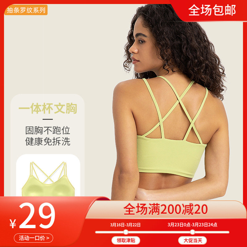 新款SPR抽条罗纹固定一体杯运动文胸 性感美背时尚短款运动内衣女