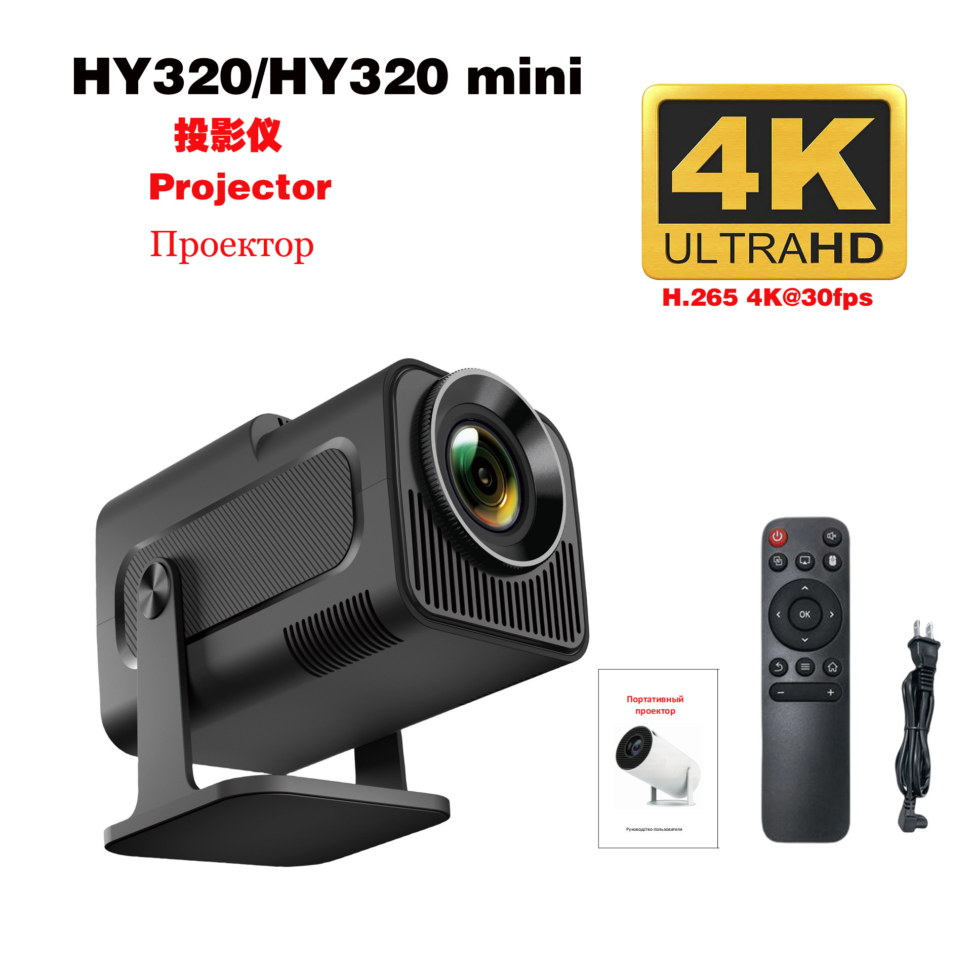 The new cross-border bestseller, the HY320mini portable home video projector, supports 4K high definition and factory direct sales Specification image