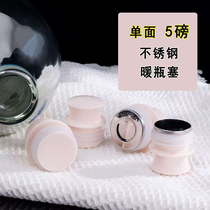 【3-13区】单面304不锈钢5磅瓶塞暖瓶塞家用热水瓶塞塞子保温瓶塞1元批发