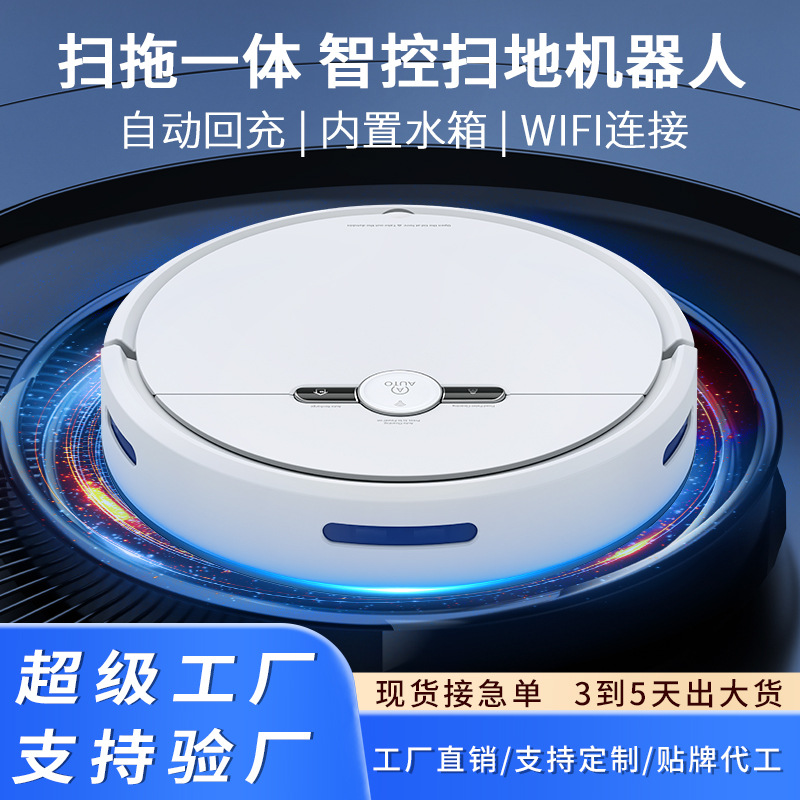 扫地机器人智能家用全自动扫地拖地吸尘三合一体自动回充电机器人
