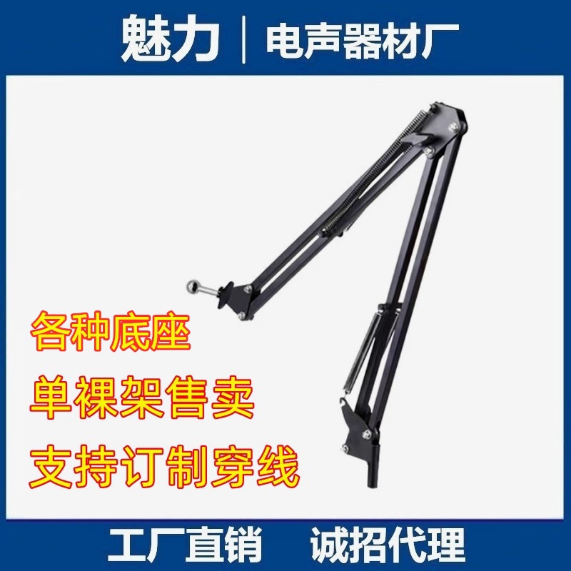 Manufacturers Wholesale 35 Cantilever Support Microphone Lamp 25 Support Microphone Telescopic Support Can Be Threaded Support
