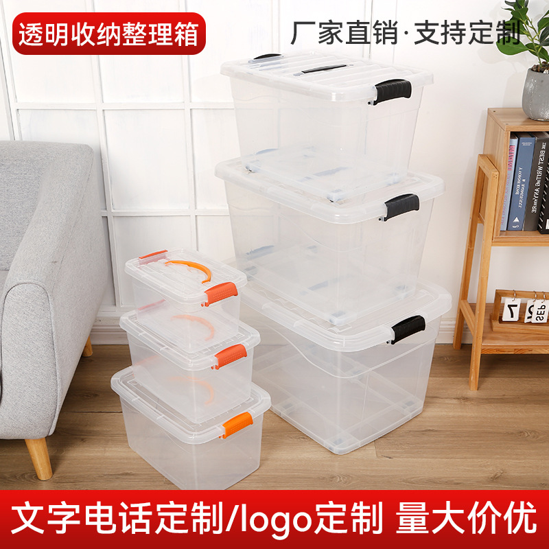 现货供应 透明收纳箱 玩具整理箱 户外车载工具箱 居家整理储物箱
