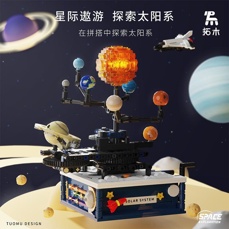 拓木旋转太阳系拼图装积木科教STEM积木模型6小学生8益智拼装玩具