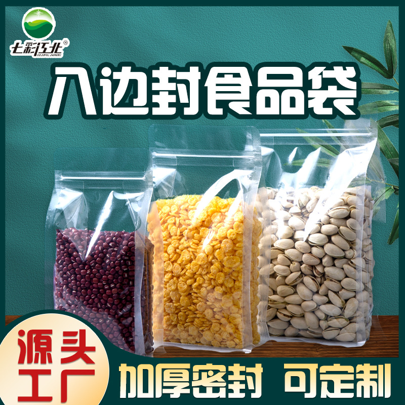 In-stock transparent eight-side sealed dried fruit daily plastic PE bags, self-sealing bags, thickened self-standing food-grade eight-side sealed packaging bags