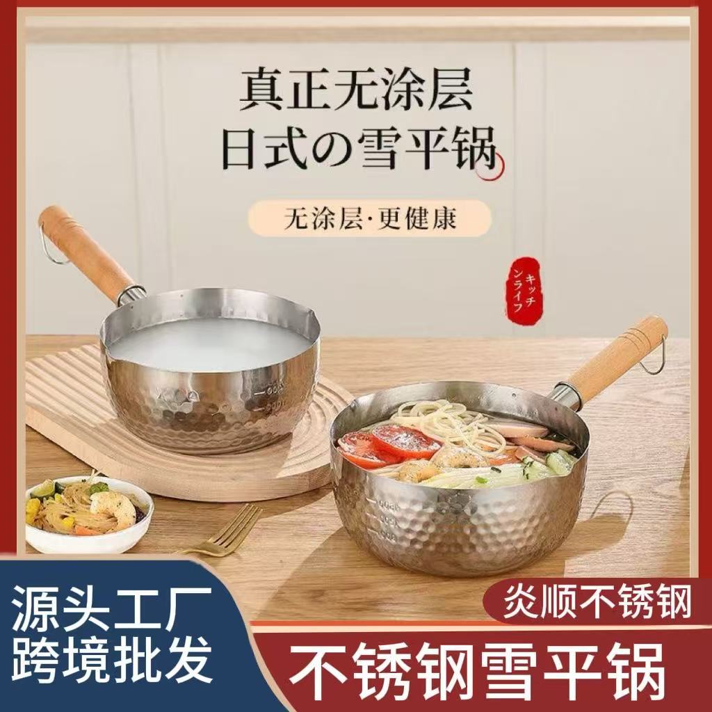 日式雪平锅430不锈钢奶锅宝宝辅食家用锅无涂层煮面小汤锅泡面锅