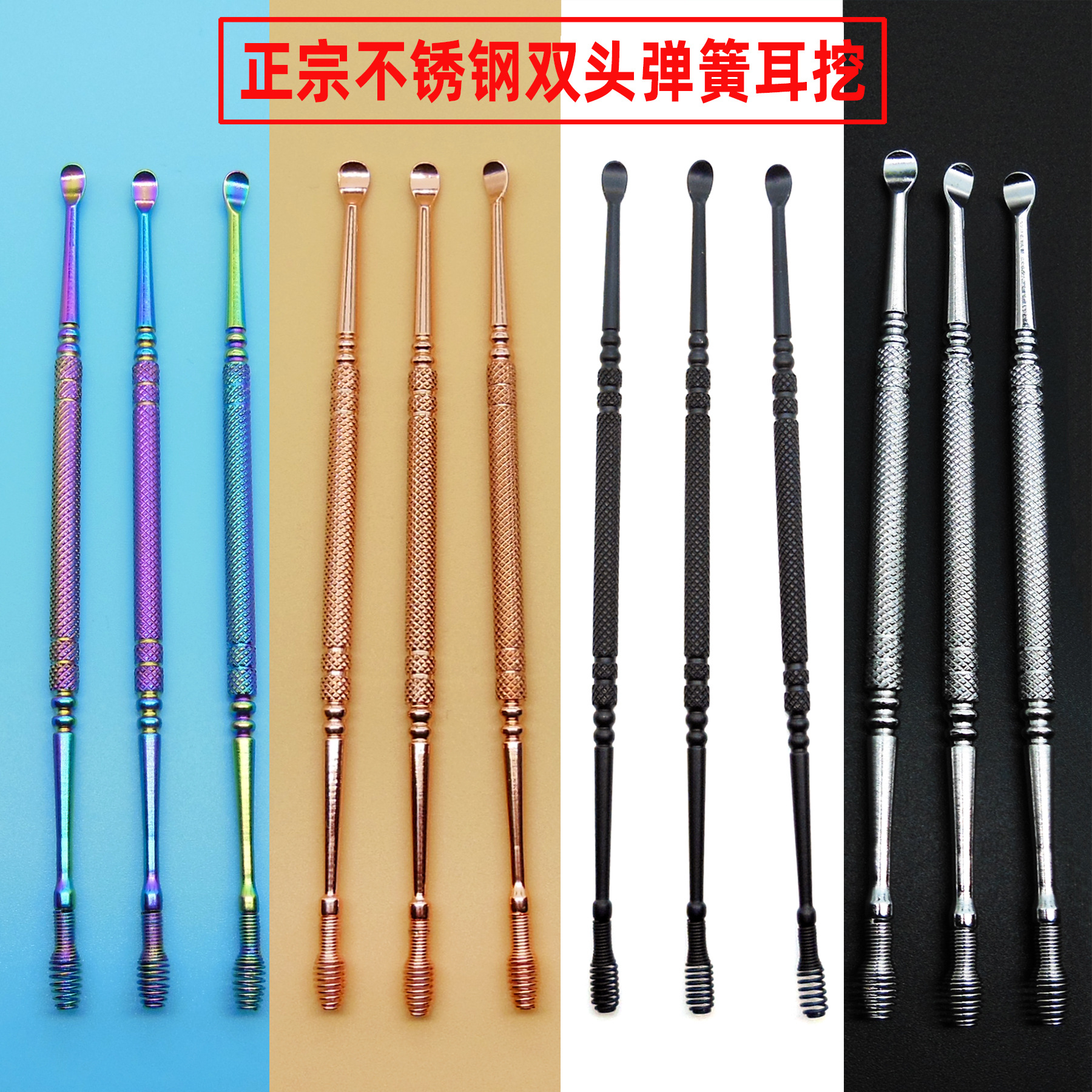 不锈钢双头耳挖 安全弹簧头挖耳勺  玫瑰金耳扒 江湖庙会货源批发