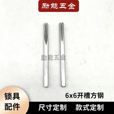 Lock Accessories Door Lock Square Shaft 6X6 Slotted Square Steel Handle Square Bar Square Core Safety Square Rod