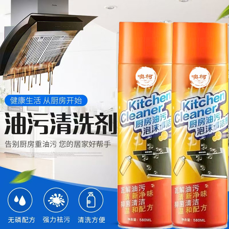 强力去油污清洗抽油烟机厨房重油污净泡沫清洁剂除垢油渍去污神器