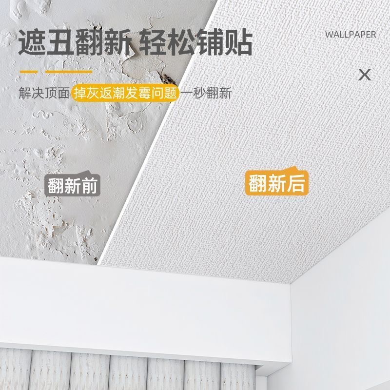 墙纸掉灰墙专用自粘防水防潮贴壁纸遮丑装饰家用宿舍墙裙墙贴墙围详情6