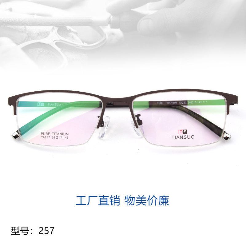 眼镜架半框眼镜商务眼镜钛眼镜框女男 可配高度数257