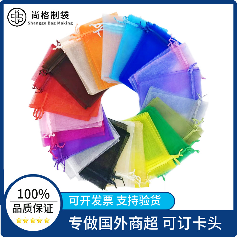 现货批发跨境专供欧根纱喜糖袋派对礼品袋饰品包装抽绳网纱束口袋