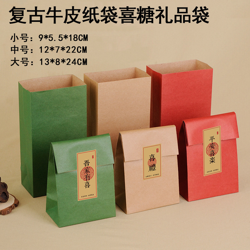 中式结婚复古牛皮纸喜糖袋方底袋礼品伴手礼袋红色中国风贴纸可定