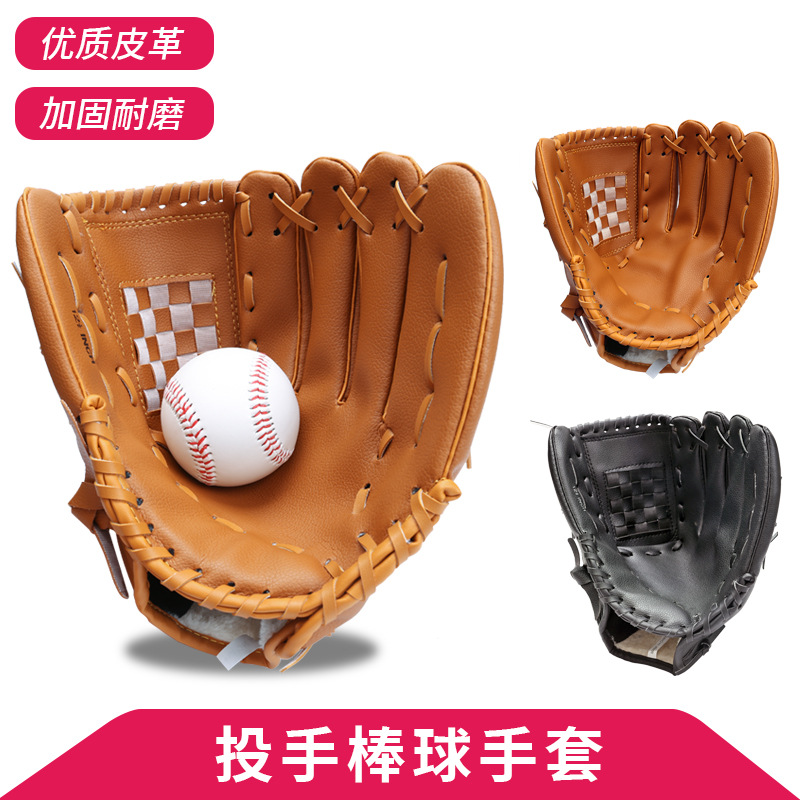 成人儿童PVC棒球手套10.5寸11.5寸12.5寸投手棒球手套垒球手套