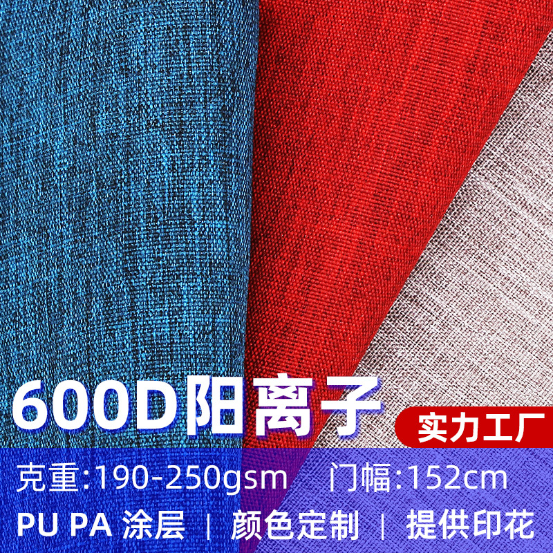 涤纶梭织布料600D舞龙阳离子雪花料牛津布防水童车围栏收纳筐面料