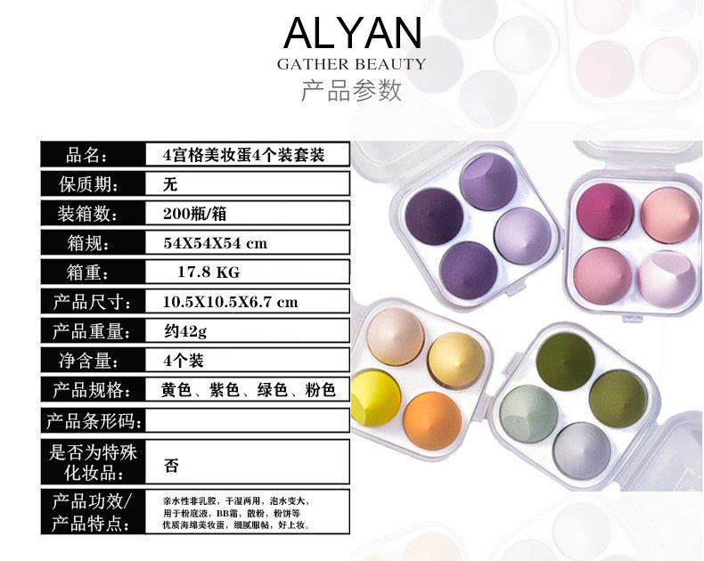 四宫格鸡蛋盒装美妆蛋粉扑套装四个装海绵彩妆工具不吃粉美容护肤详情3
