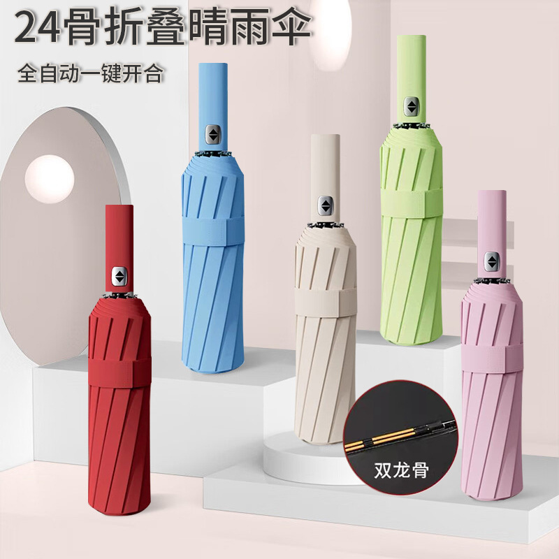 24骨折叠伞晴雨两用全自动雨伞高级感男士黑胶遮阳防晒太阳伞定制
