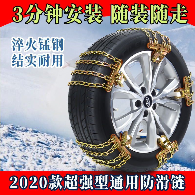 雨雪冰地轮胎应急脱困四道链防滑链汽车轿车越野SUV面包车通用型