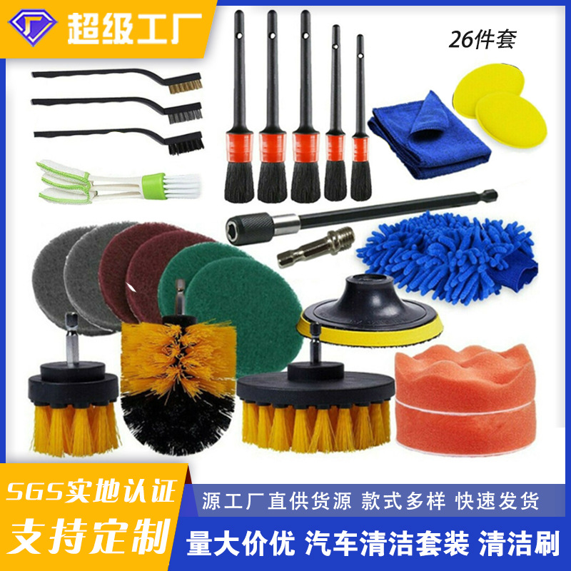 Cross-border best-selling car cleaning brush 26-piece set, electric drill brush head set, floor and wall descaling, cleaning and polishing tools