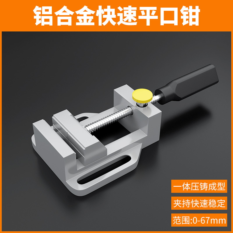 铝合金快速平口钳轻型迷你小台钳简易平钳加工固件台钻夹床485g