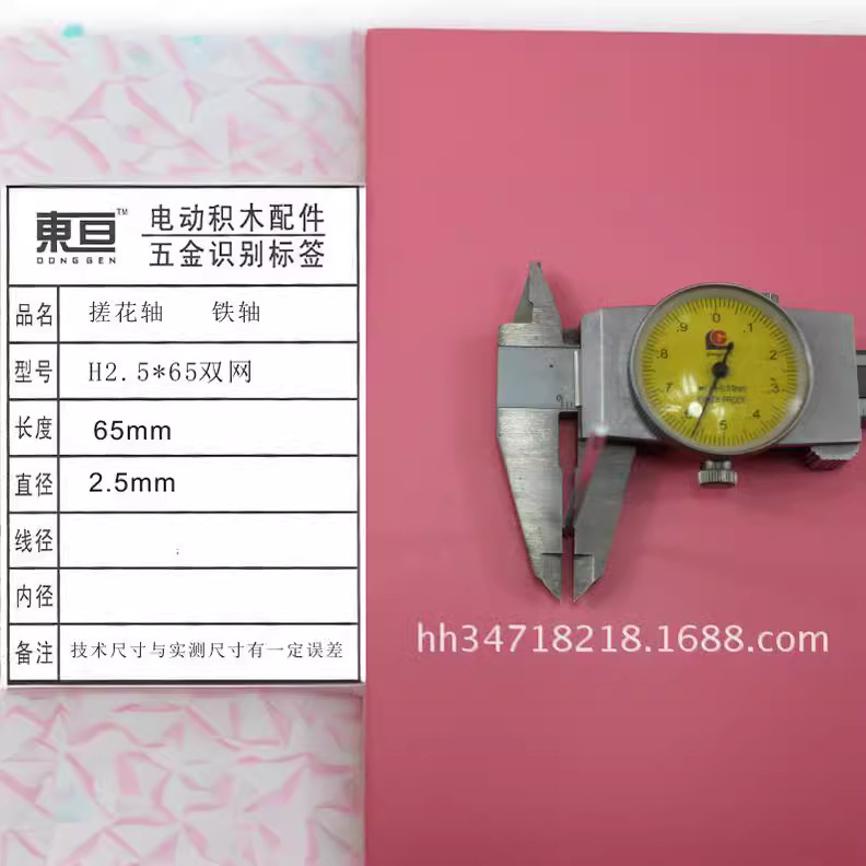 H2.5*65 double-mesh embossed axle toy car axle iron axle toy accessories, technology model parts Application Scenario