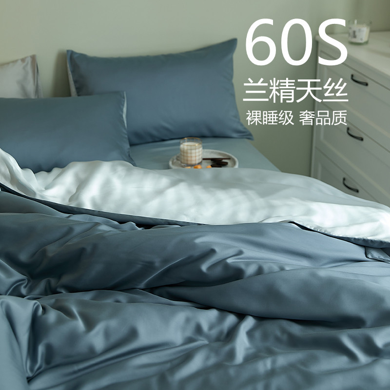 60S纯色天丝四件套夏季莱赛尔冰丝床单床笠真丝被套床上用品批发