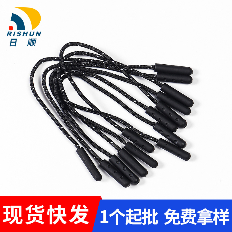 日顺现货注塑拉袢双节棍拉绳拉尾绳吊粒服饰箱包TPU拉链绳拉链头