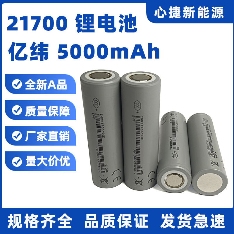 EVE Ewatt 21700 50E lithium battery 5000mAh5C power flashlight digital energy storage cell brand new genuine product