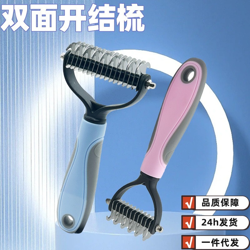 宠物梳子双面开结梳按摩梳清洁美容猫咪梳狗狗宠物梳宠物用品梳子