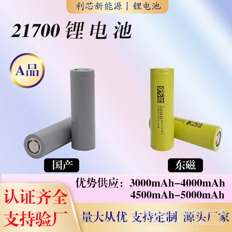 21700 power lithium battery 3.7v, directly supplied by Ewatt East Magnetron, 3000-5000mAh brand-new cell fast charging