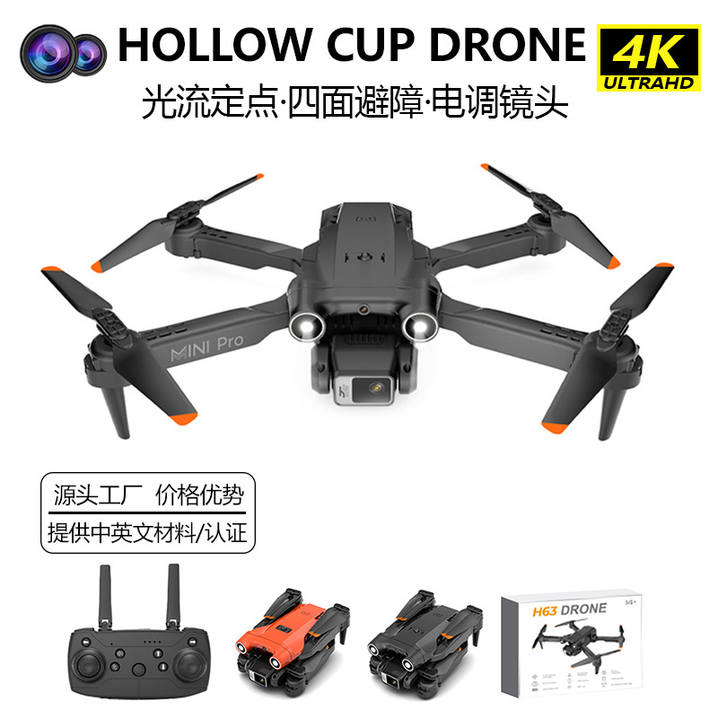 H63专业航拍高清电调光流避障四轴遥控飞机折叠批发