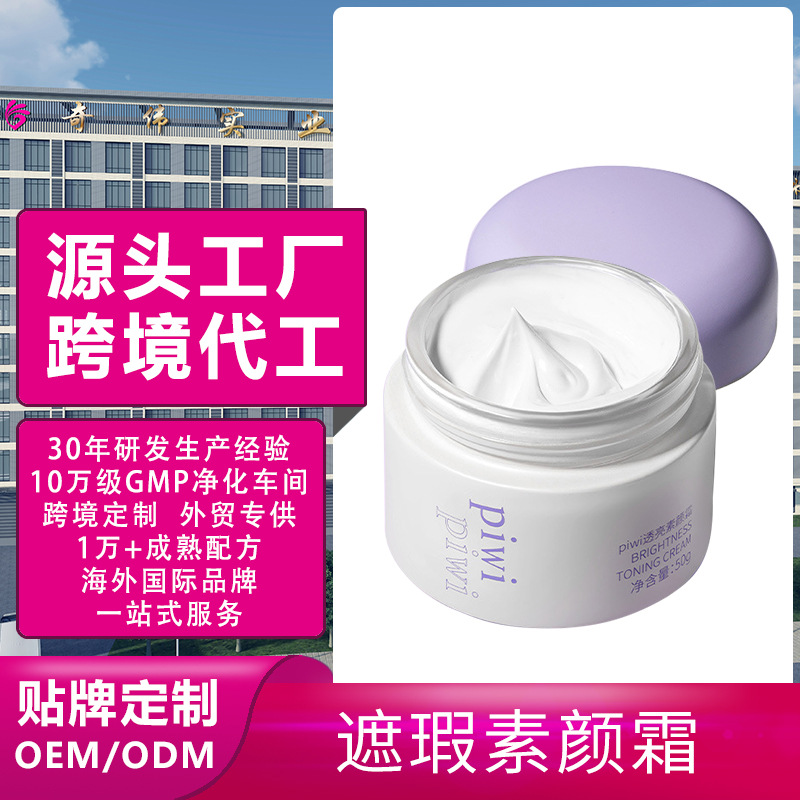 化妆品OEM美妆正品懒人遮瑕素颜霜工厂批发贴牌代加工ODM定制厂家