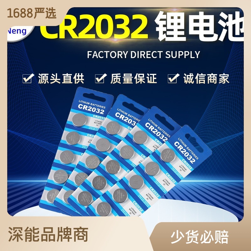 卡装CR2032纽扣电池遥控器玩具灯电子秤蜡烛灯手表钮扣电池