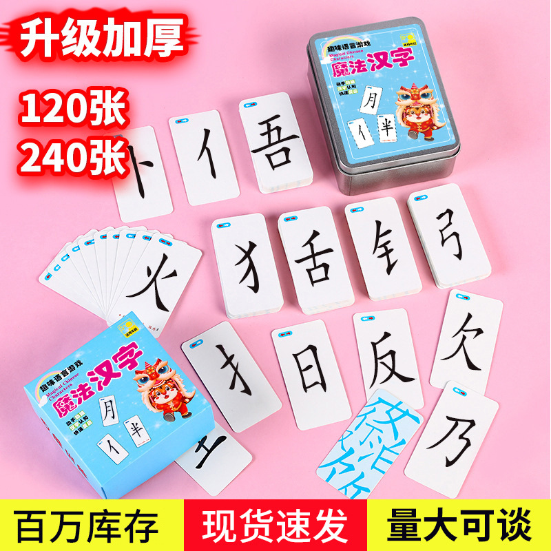 Magic Chinese Character Card Side Radicals Combination Of Children's Literacy Card Children Spelling Table Game Parent-Child Early Education Card