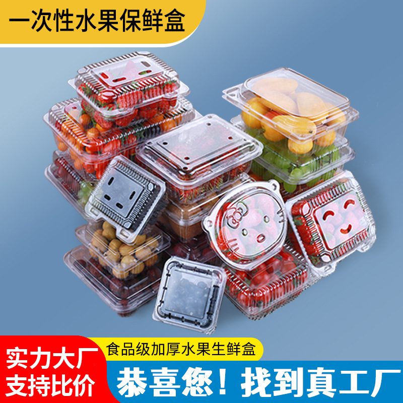厂家批发一次性水果盒透明带盖加厚塑料吸塑包装盒外卖果切盒现货
