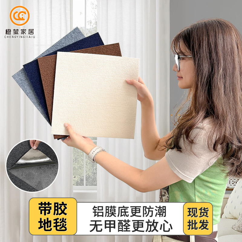 跨境自粘拼接地垫宠物垫卧室防撞防滑拼接带胶商用办公室地毯全铺