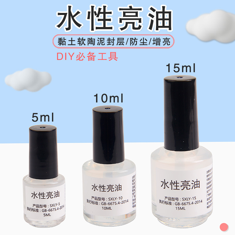 软陶亮油水性上光油石塑黏土软陶泥封层防尘增亮手工diy亮光油