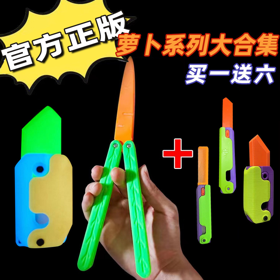 3打印重力萝卜刀玩具升级大号夜光萝卜刀加长蝴蝶刀全套详情图4