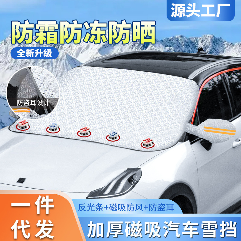 Car anti-freezing, snow cover, windproof car cover, front windshield frost shield, winter products bestsellers, sun visor