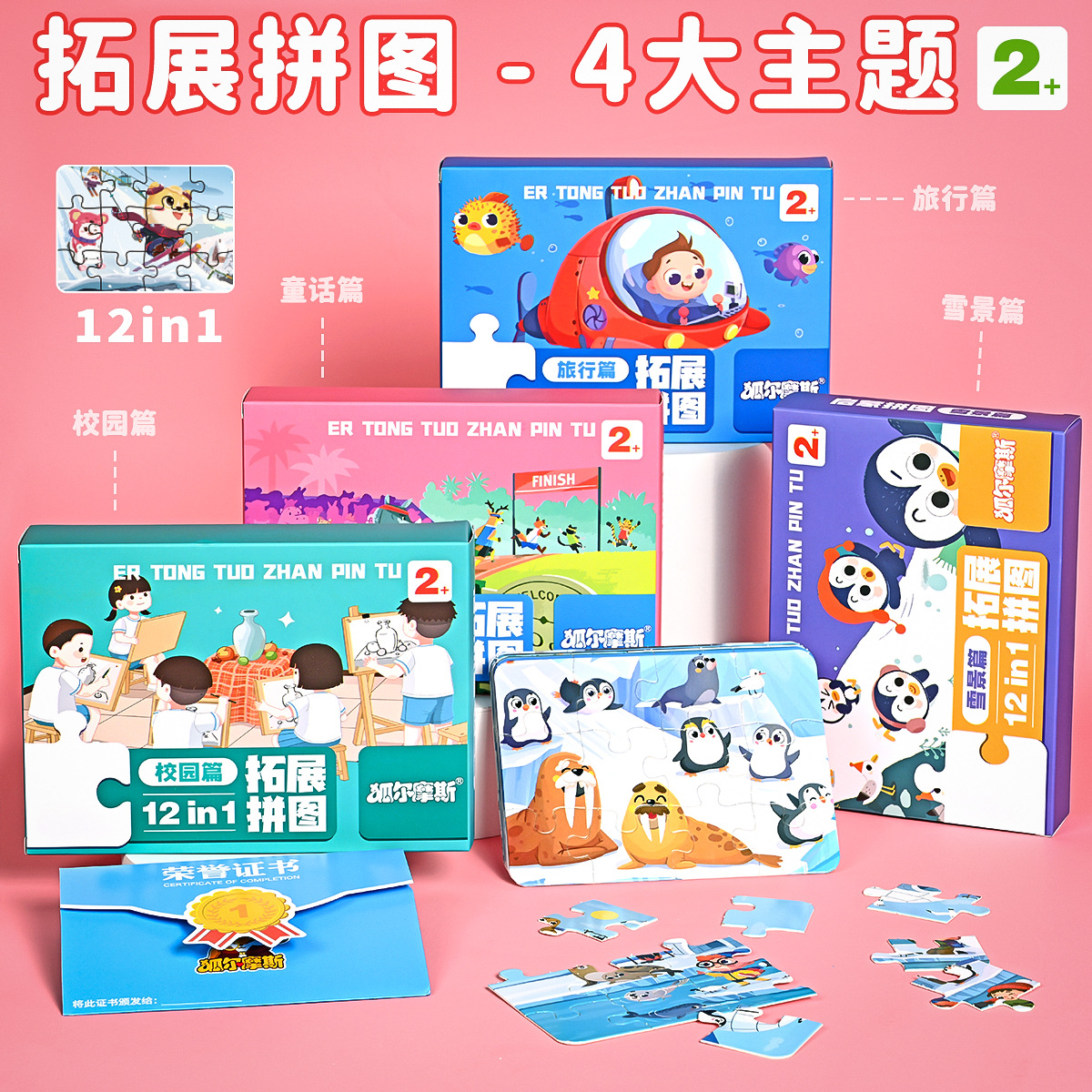 Children's Early Education Advanced Puzzle Kindergarten Baby Puzzle Enlightenment Animal Traffic Cognition Block Puzzle Toy Application Scenario