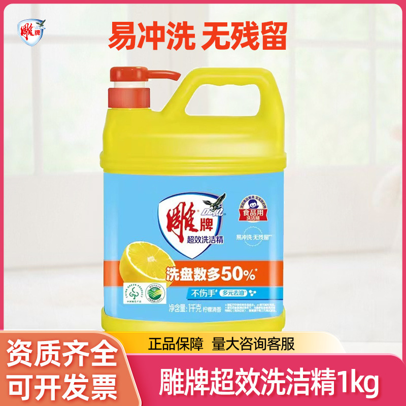 雕牌洗洁精超效洗碗液1kg/瓶易冲洗去油无残留果蔬洗涤灵整箱量批