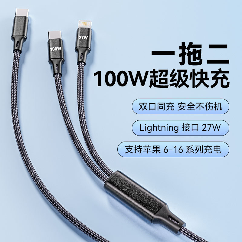 100w快充线一拖二Type-c数据线适用于平板电脑苹果充电线车载快充