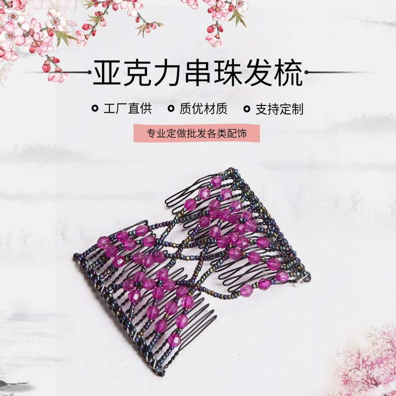 Wholesale of new style magic hair combs and styling combs, acrylic beads, and European and American hair styling devices. Direct supply from the manufacturer