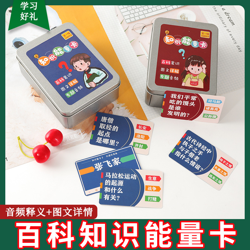幼儿园早教 知识能量卡百科常识趣味选答卡160张儿童魔法汉字训练