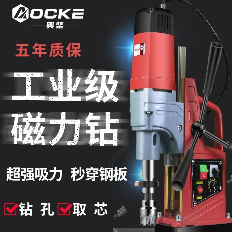 奥坚磁力钻机磁座钻磁力钻工业级小型台钻磁吸铁钻孔电钻强力军霞