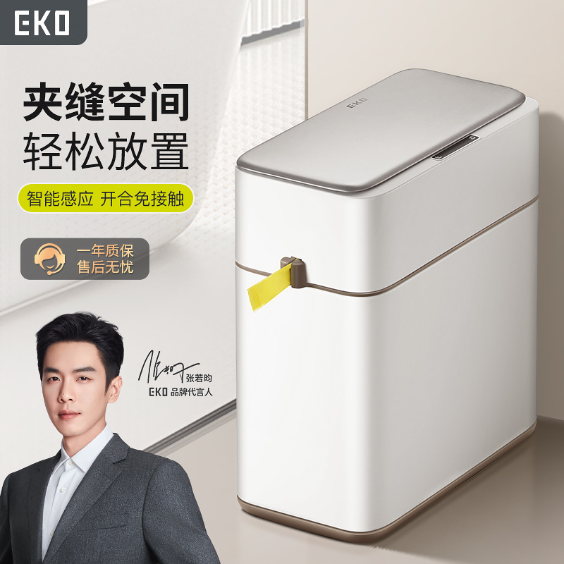 EKO夹缝智能垃圾桶全自动感应式家用电动卫生间客厅厕所窄缝专用