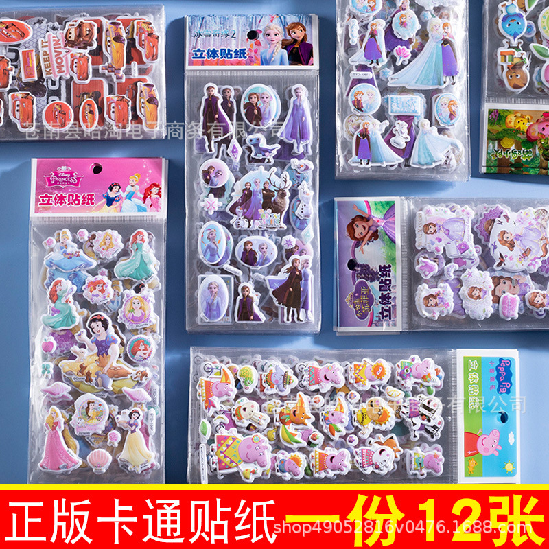 儿童贴纸3d立体卡通公主贴画幼儿园男女孩奖励宝宝粘贴泡泡贴贴纸