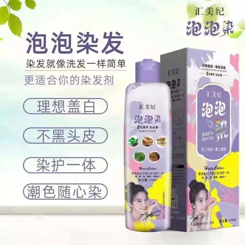 Bubble Dyeing Pure Plant Hair Dye To Cover White Hair Does Not Hurt Hair Home With Hair Color Cream Authentic Cover White Hair Wholesale Specification drawing