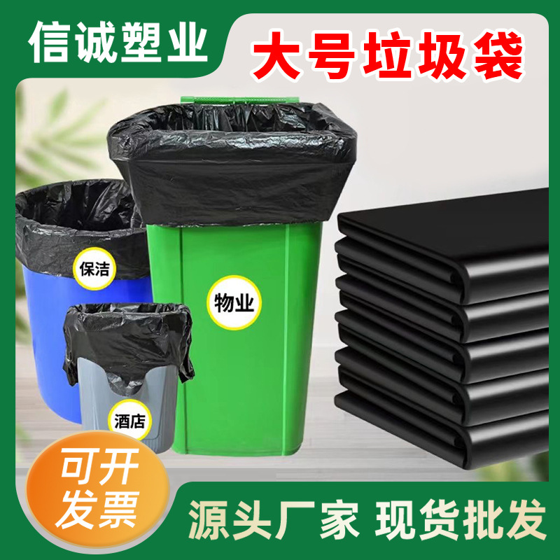 厂家批发黑色加厚大垃圾袋240L物业环卫酒店一次性大号塑料垃圾袋